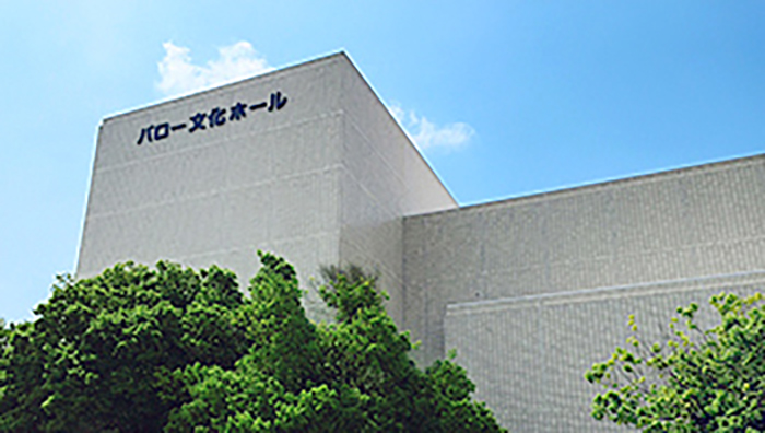 バロー文化ホール
